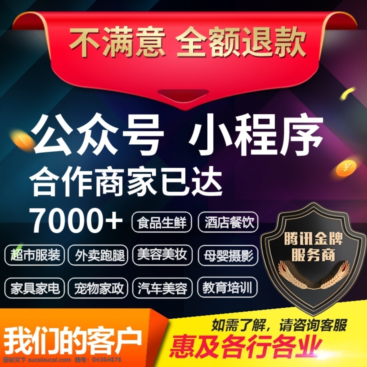 退款 商城 微信公众平台 新零售 分销 团购 微信小程序 小程序开发 音乐 音乐合集 音乐文件 mp3 无损音乐 音乐库 素材库 灯球 酒吧 夜场 ktv 娱乐 娱乐场所 会所 淘宝 淘宝主页 新品宣传 产品 介绍 新品 促销 打折 dm 传单 宣传单 淘宝主图 电商 徽商 分层