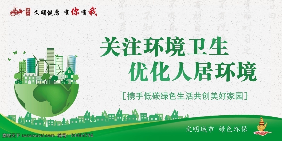 環(huán)境衛(wèi)生 公益廣告 公益海報(bào) 公益展板 公益活動(dòng) 公益 公益設(shè)計(jì) 公益校園 社區(qū)公益 公益行動(dòng) 公益美德 公益奉獻(xiàn) 公益廣告圍擋 公益廣告墻繪 公益廣告墻畫 公益廣告圍墻 公益廣告長(zhǎng)廊 公益廣告文化 公益文化墻 公益廣告宣傳 家庭美德 社會(huì)公德 職業(yè)道德 個(gè)人品德 四德教育