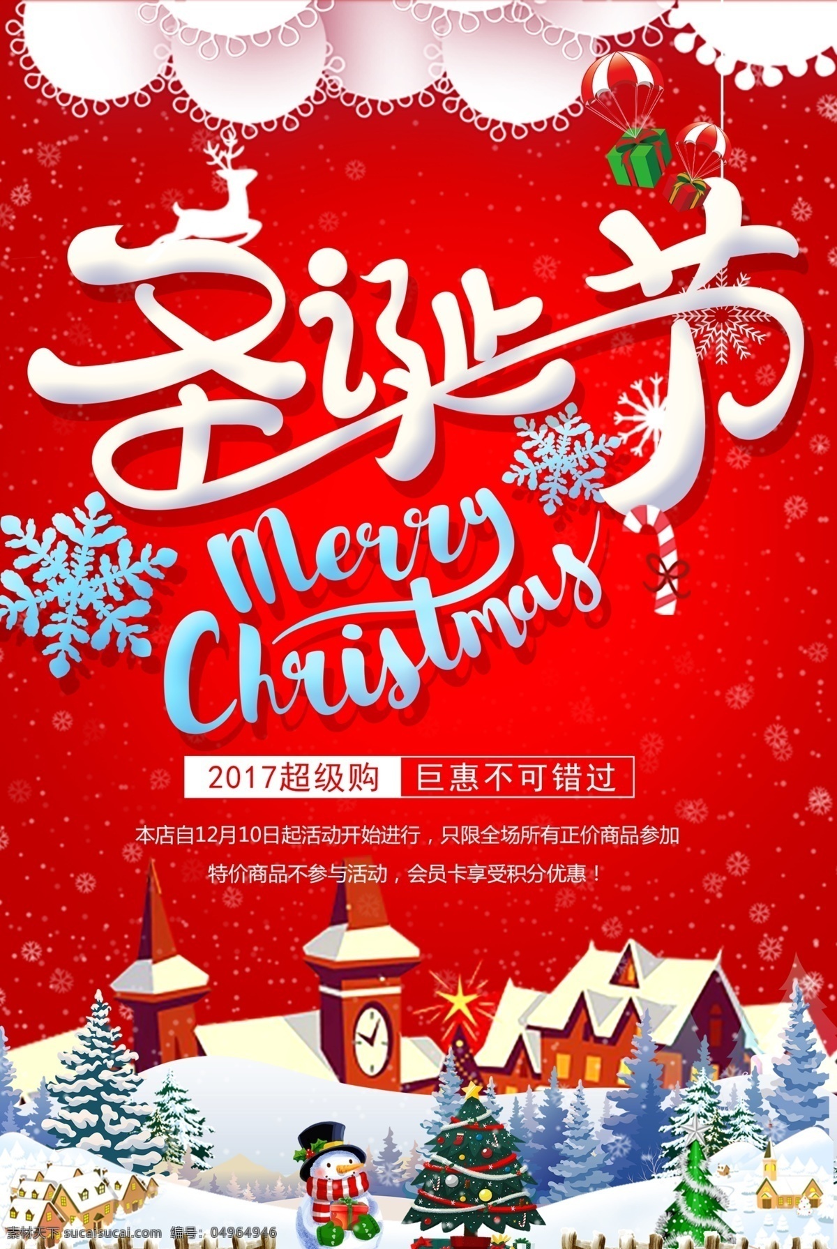 紅色 唯美 節(jié)日 圣誕 促銷 宣傳海報(bào) 圣誕節(jié) 海報(bào)模板 格式 平安夜 平安夜海報(bào) 圣誕節(jié)促銷 圣誕促銷 節(jié)日促銷 促銷宣傳 海報(bào) 節(jié)日海報(bào) 圣誕設(shè)計(jì) 唯美設(shè)計(jì) 圣誕紅色 唯美圣誕 唯美節(jié)日 節(jié)日紅色 紅色設(shè)計(jì)