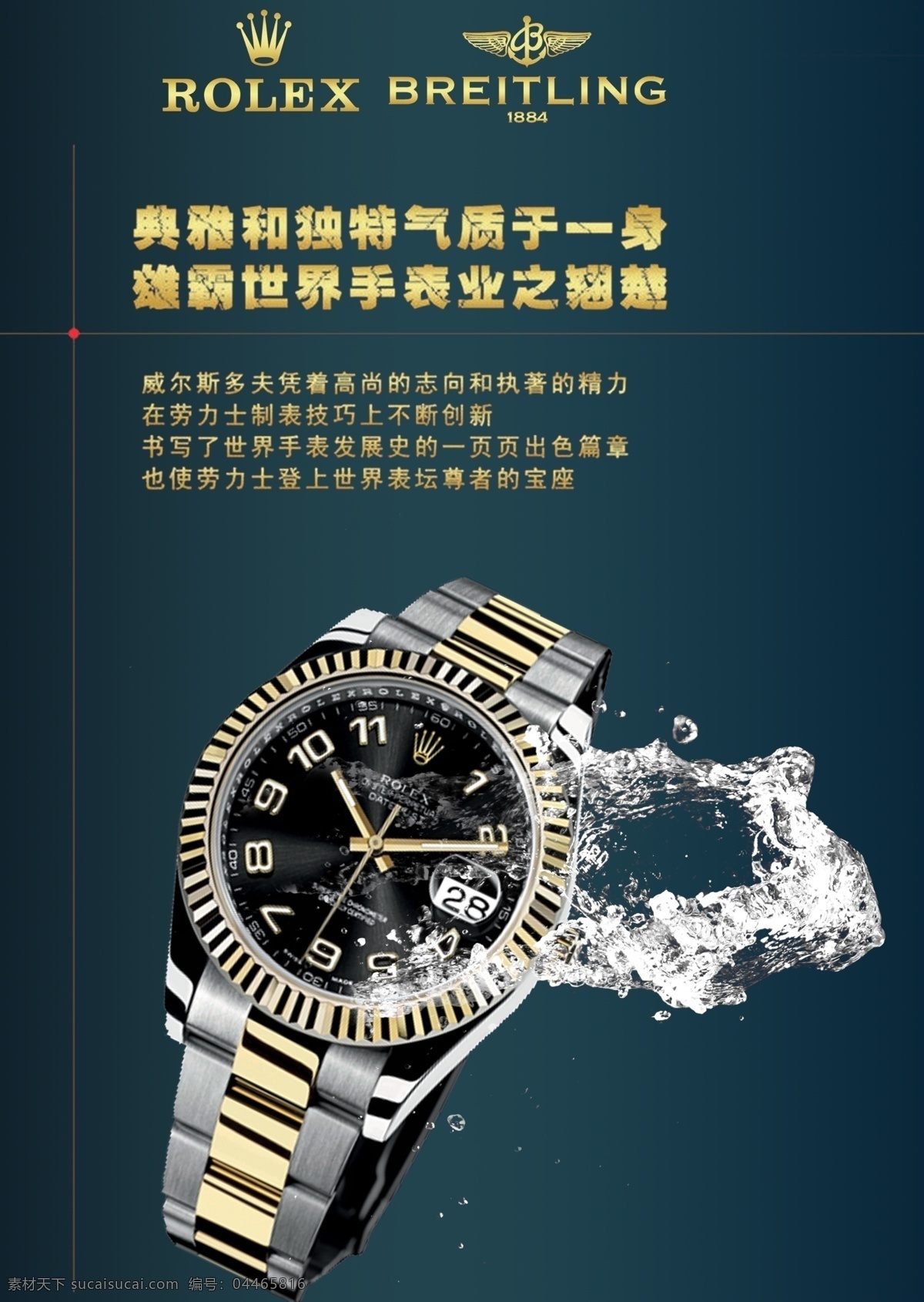 劳力士 手表 宣传单 宣传单设计 手表宣传单 劳力士手表 黑色