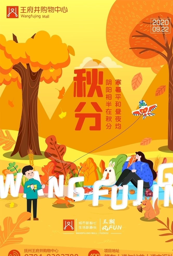 最新 創(chuàng)意 購物中心 房地產(chǎn) 秋分 海報 最新秋分 創(chuàng)意秋分 房地產(chǎn)秋分 購物中心秋分 秋分海報 立秋 招商手冊設(shè)計