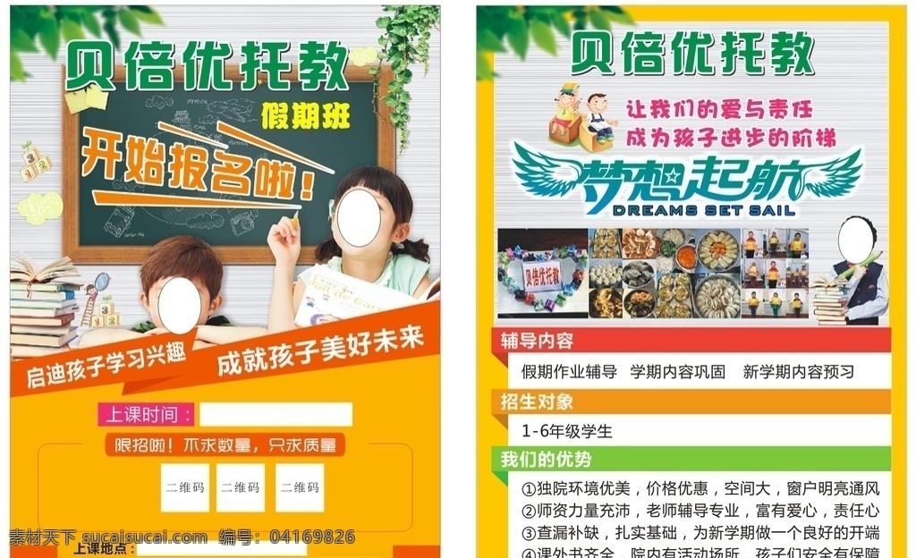 培訓(xùn)班傳單 培訓(xùn)班彩頁(yè) 托管班 輔導(dǎo)班 課外班 私教 dm宣傳單