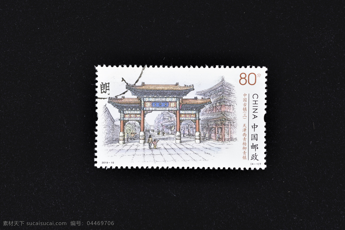 天津 西青 楊柳青 鎮(zhèn) 郵票 集郵 信銷 蓋銷 郵戳 齒孔 異型 背膠 收藏 投資 保值 升值 交易 文化 產(chǎn)權(quán) 文交所 小版張 首日封 小型張 特種 紀(jì)念 編年 編號 中國 油墨 郵政 郵局 膠印 雕印 防偽 紙張 熒光 噴碼 有價(jià) 證券 票據(jù) 面值 年號 2019 中國古鎮(zhèn) 文化藝術(shù) 美術(shù)繪畫