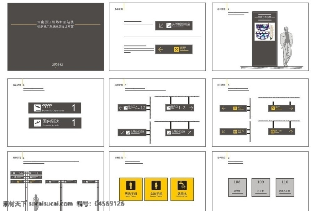云南 丽江机场 新 航站楼 导视矢量素材 导视模板下载 导视 导 视 系统 矢量 模板下载 导视系统 小区 小区导视系统 导视牌 小区平面图 总平图 楼幢牌 楼层牌 单元牌 立牌 车库牌 指示牌 多向指示牌 灯杆 公示栏 花草牌 杆物铭牌 推拉 底纹 花纹 花草 矢量导视 小区导视 人物剪影 立柱 标识牌 标识标牌 牌牌 牌子 标识设计