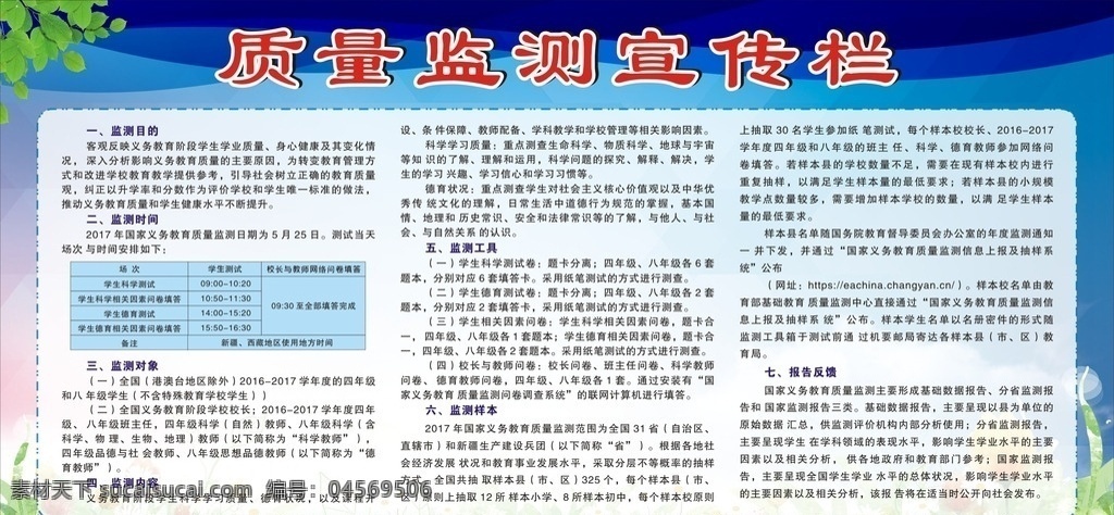 質(zhì)量檢測 學(xué)校宣傳欄 藍(lán)色宣傳欄 校園宣傳欄 背景 花草 宣傳欄展板 dm宣傳單