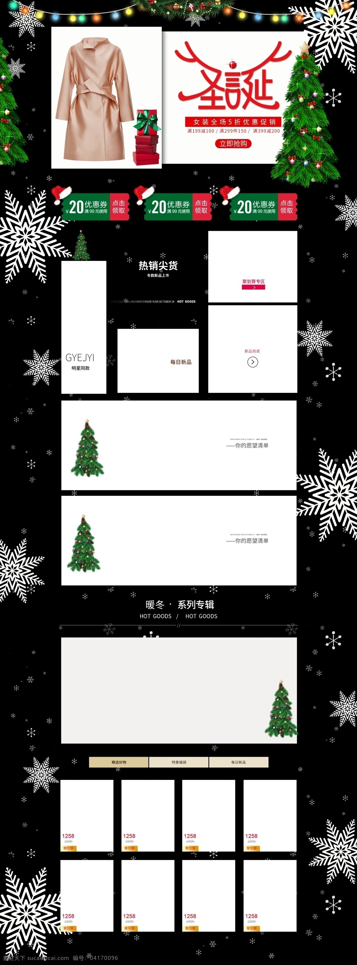 藍(lán)色 小 清新 立體 冬季 服裝 首頁 模板 小清新 新品上市 優(yōu)惠券 約惠在冬季 服裝首頁 冬季促銷