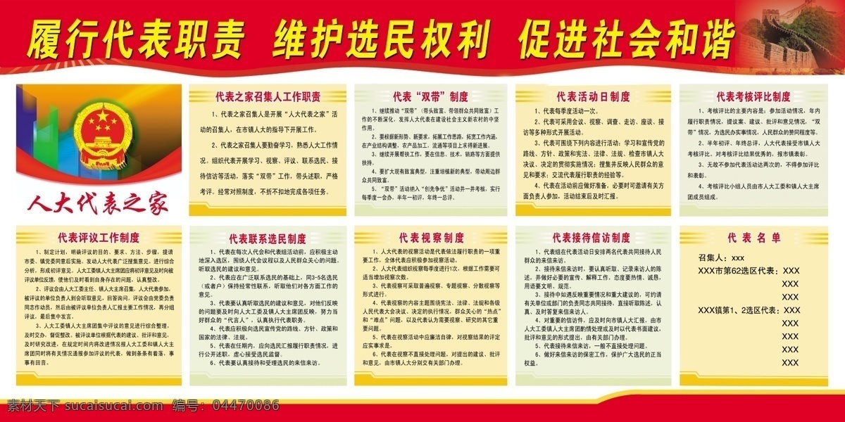 人大代表之家 人大 人大代表 村鎮(zhèn) 和諧社會 黨 選區(qū) 選民 長城 展板模板 廣告設(shè)計模板 源文件