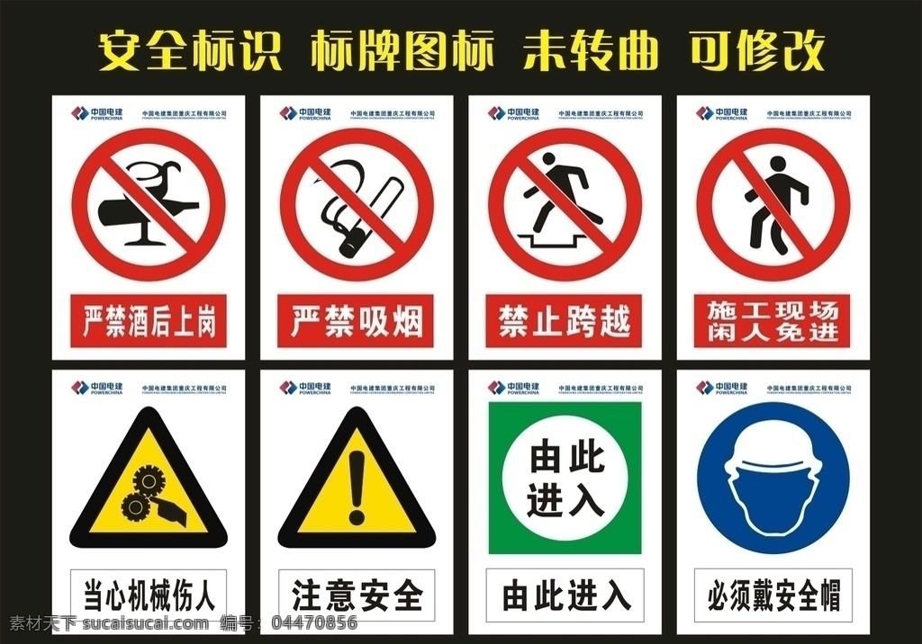 中國電建 安全 標(biāo)識(shí) 標(biāo)牌 中國 電建 logo 安全標(biāo)識(shí)牌 安全警示牌 禁止酒后上崗 嚴(yán)禁酒后上崗 嚴(yán)禁吸煙 禁止吸煙 禁止煙火 禁止通行 禁止跨越 施工現(xiàn)場(chǎng) 閑人免進(jìn) 當(dāng)心機(jī)械傷人 注意安全 必須戴安全帽 安全帽 由此進(jìn)入 工地安全標(biāo)識(shí) 安全標(biāo)識(shí) 施工安全 標(biāo)識(shí)標(biāo)牌 標(biāo)識(shí)牌 警示牌 公示牌 矢量 工廠 標(biāo)志 類