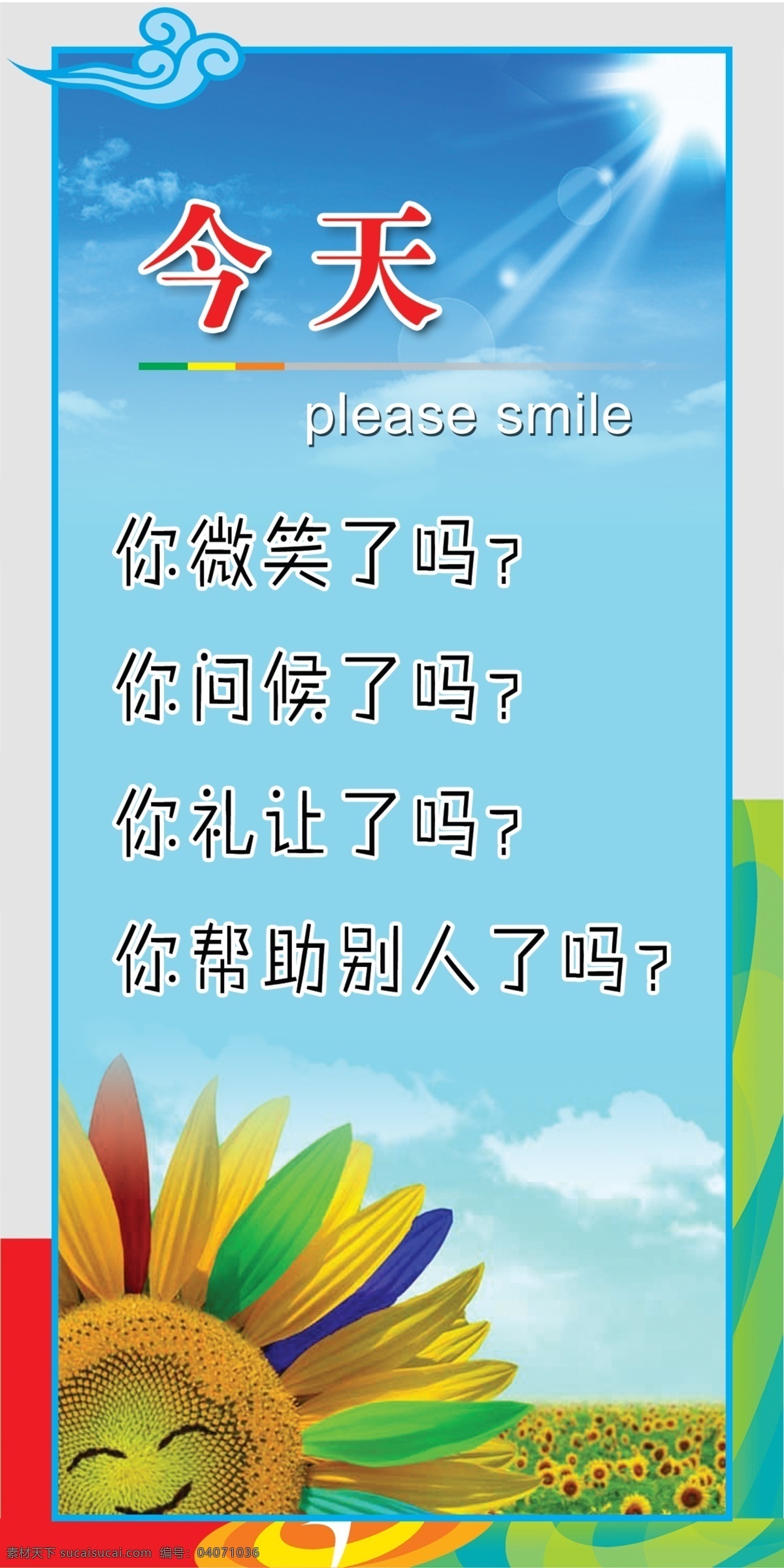 今天 微笑 問候 禮讓 幫助 青色 天藍(lán)色