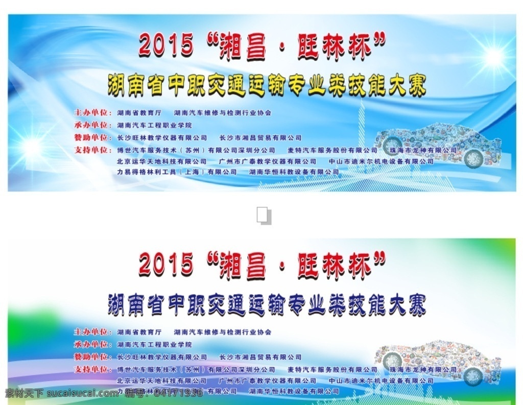交通运输 专业 技能 大赛 背景 板 交通 运输 专业技能 汽车 蓝色 蓝绿色 光晕 线条 流线型 室外广告设计