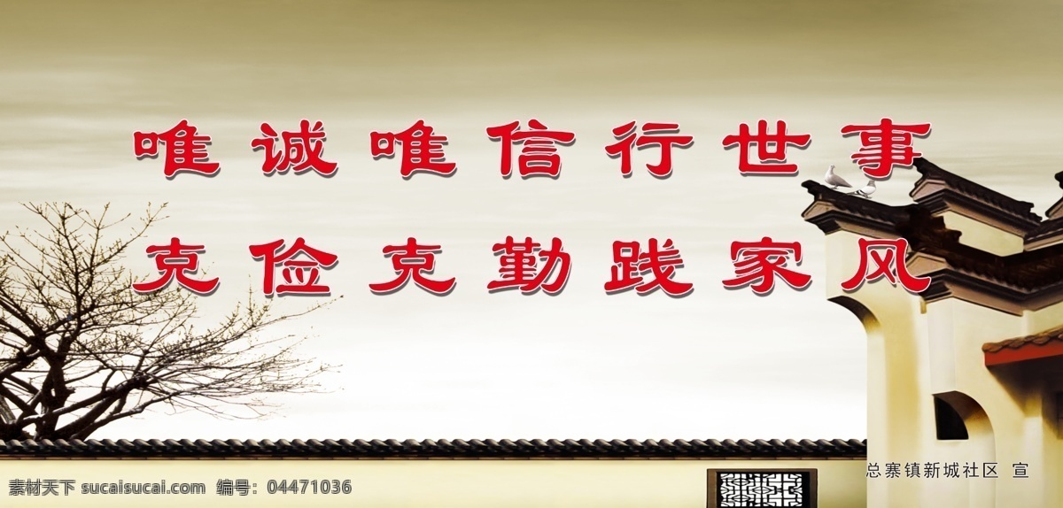 文明新风 文明家风 在行动 传家风 立家规 树新风 文明家风标语 文明城市海报 文明家风口号 文明海报 文明展板 文明家风宣传 家风家训展板 家风海报 弘扬传统美德 传承家风家训 道德文化墙 社区文化墙 家风文化墙 倡导优良家风 新农村文化墙 家德文化墙 村规民约 社区宣传展板 善诚孝强 传统道德文