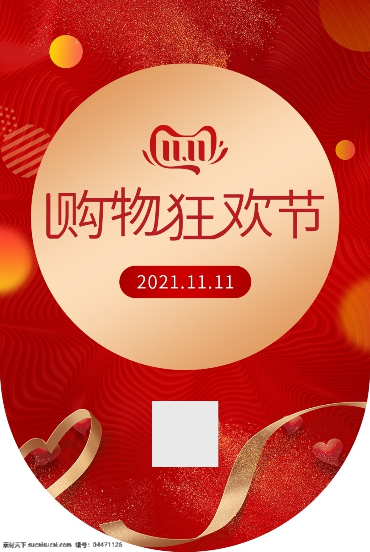 购物 狂欢节 吊旗 双十一吊旗 双十一 双11 提前放价 双十一设计 天猫双十一 双十一来了 淘宝双十一 双十一版 双十一背景 双十一展板 双十一海报 提前开抢 双十一广告 双十一活动 双十一网购 双十一店招 购物节 网店双十一 京东双十一 双十一图 开业双十一 dm单 名片卡片