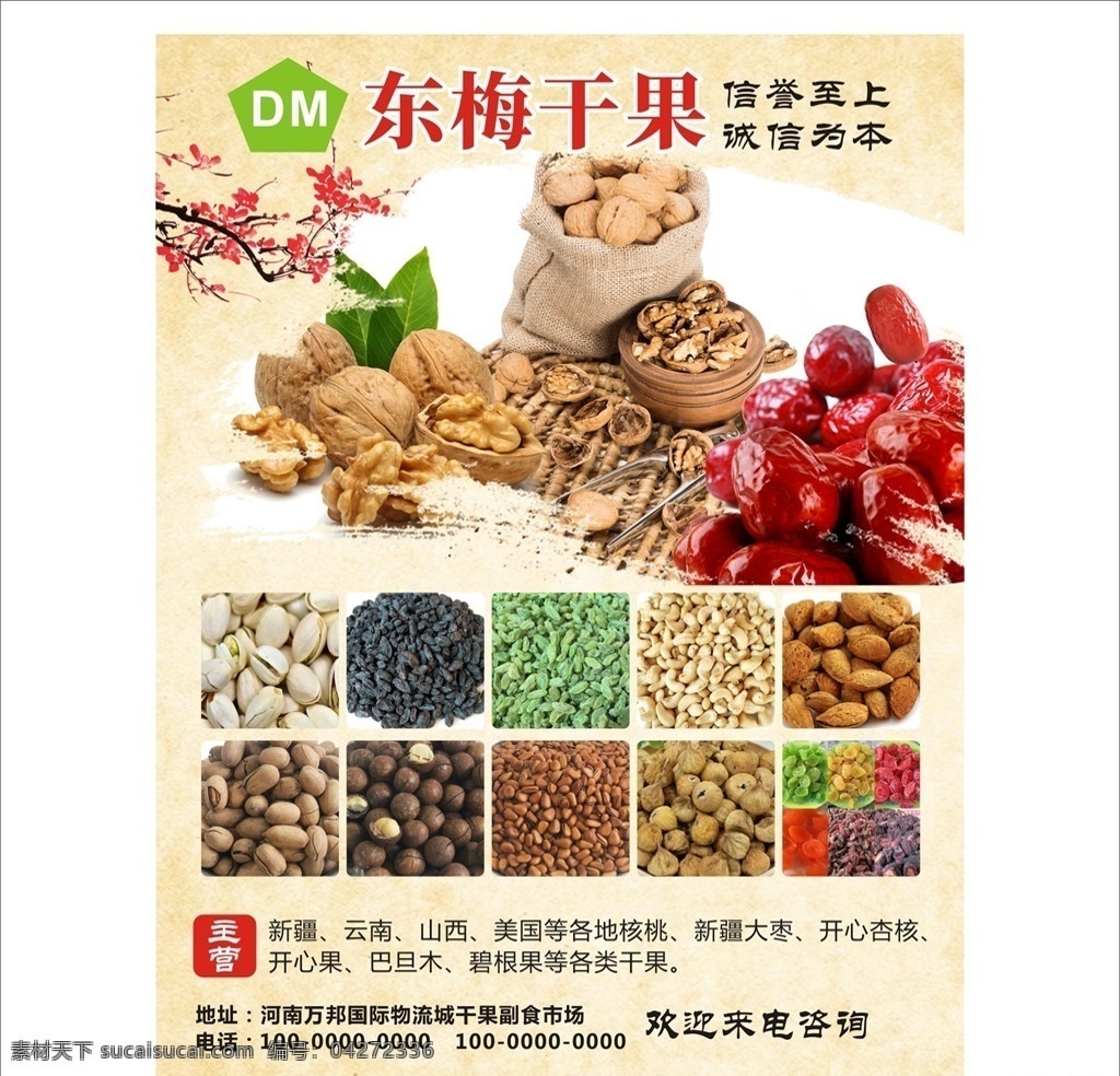 干果單頁(yè) 紅棗 核桃 干果廣告 質(zhì)感背景 舊紙 復(fù)古背景 開(kāi)心果 巴旦木 紅棗單頁(yè) 核桃單頁(yè) dm宣傳單