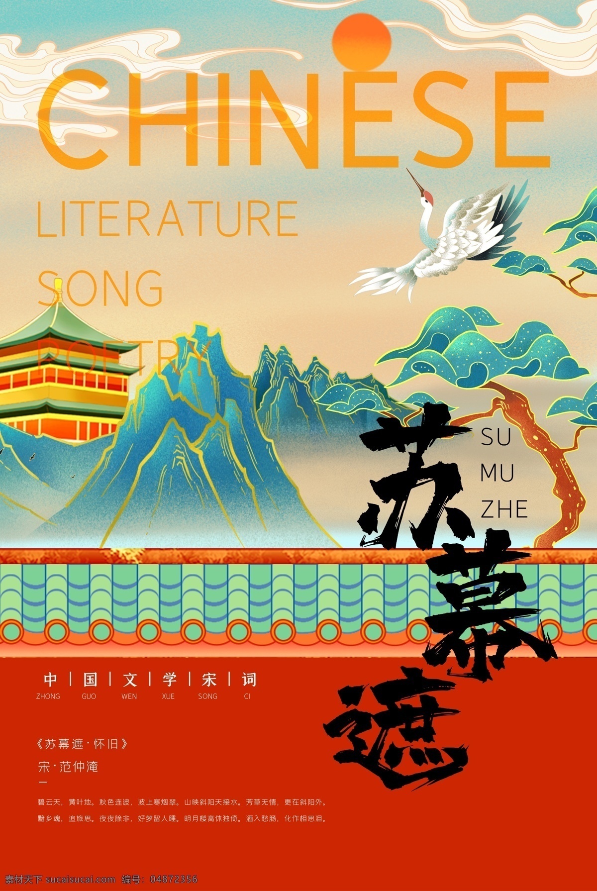 中國(guó) 文化 宋詞 宮墻 橘紅色 新式 宮廷 詞牌名 蘇幕遮 中國(guó)文化 傳統(tǒng)文化 新式宮廷工筆 工筆 工筆風(fēng) 清平樂