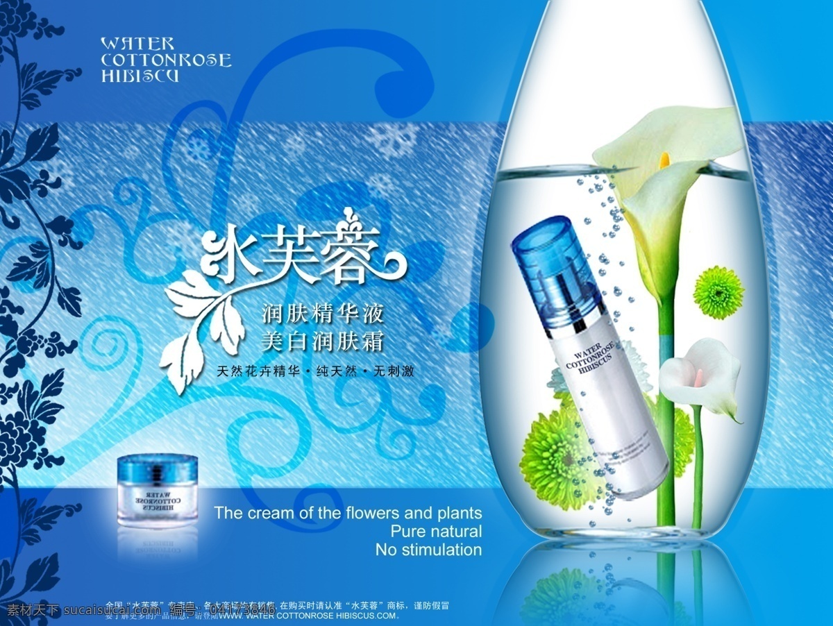 美容 化妝品 宣傳海報 分層 源文件 護膚品圖片 促銷 海報 宣傳 彩頁 化妝品宣傳冊 化妝品宣傳單 化妝品宣傳語 宣傳單 dm