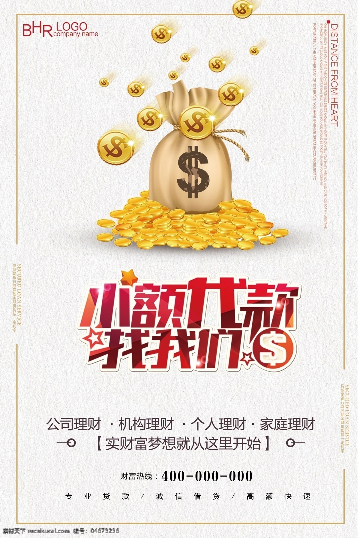 小額 貸款 金融 宣傳海報 模板 銀行 投資 創(chuàng)意 按揭貸款 房貸 汽車貸款 住房貸款 貸款去哪兒 按揭貸款廣告 車貸 理財 金融理財 信用貸款 小額信用貸款 個人貸款 小額貸款 銀行貸款 貸款海報 金融模板 金融貸款 模板金融