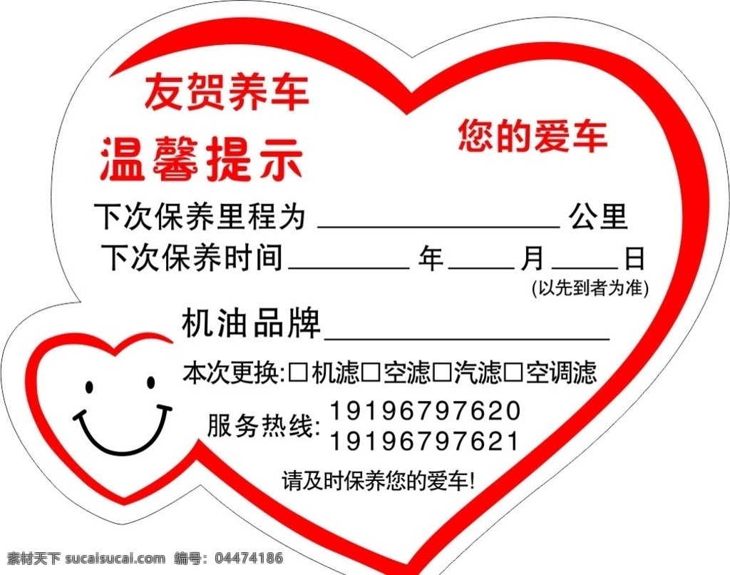 汽車美容 不干膠 貼 異形貼 保養(yǎng) 溫馨提示 汽車保養(yǎng)提示 年檢車貼 機(jī)油提示卡