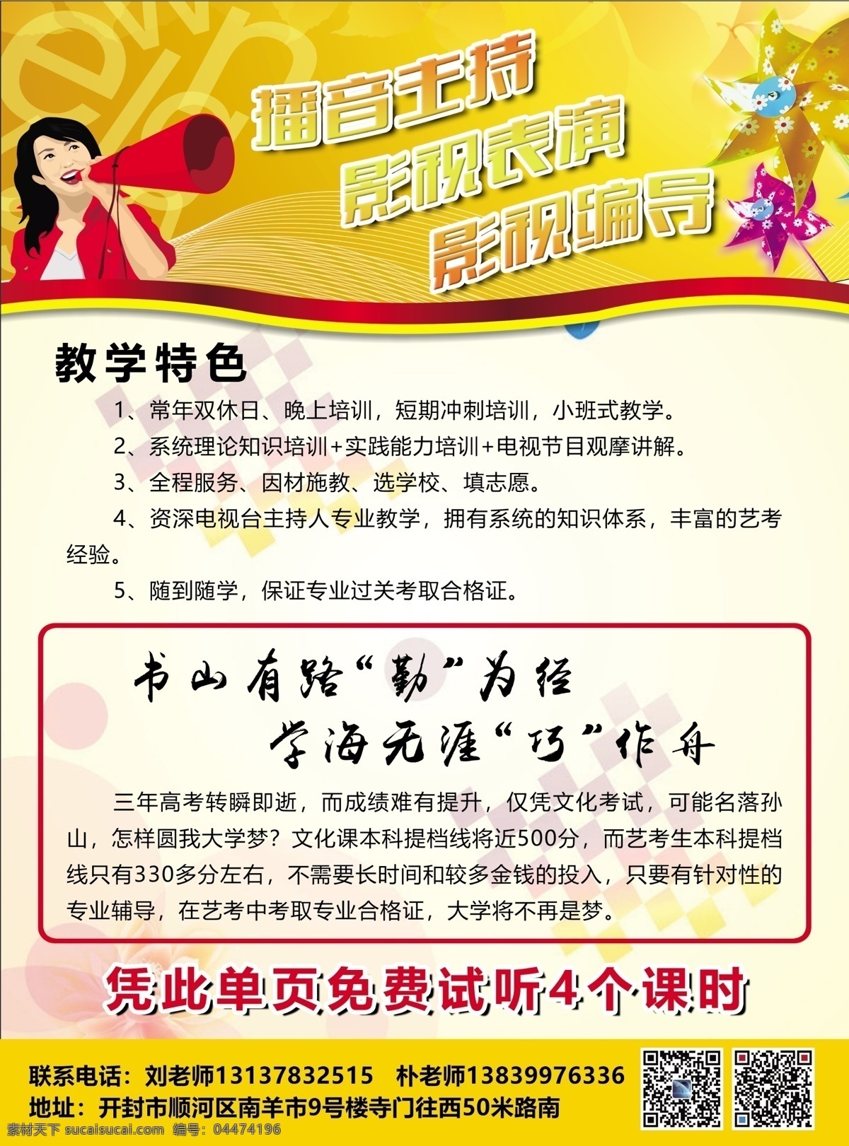 招生彩页图片 招生 培训 口语 单页 宣传页 播音 教学 特色 冬季 俱乐部 主持