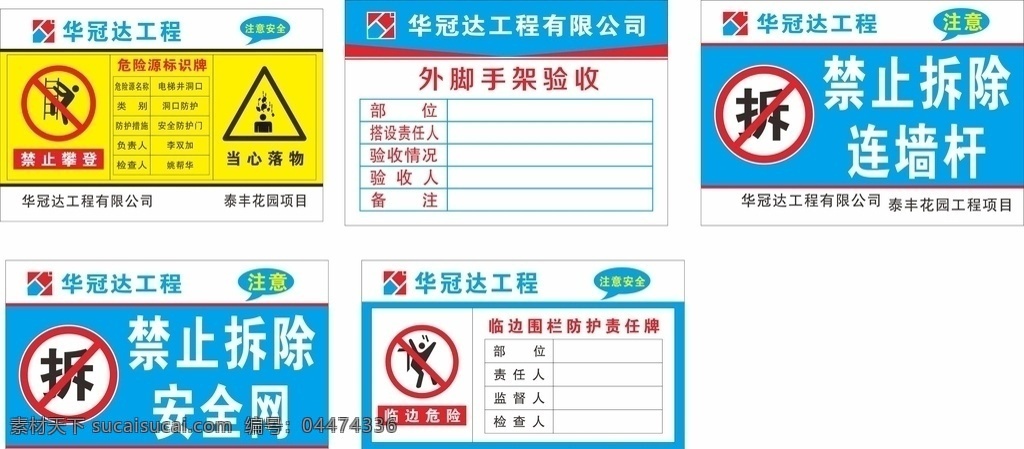 安全施工 工地 建筑 模板拆除圖片 模板拆除 請(qǐng)勿靠近 危險(xiǎn) 卸料平臺(tái) 限載牌 禁止拆除 腳手架標(biāo)識(shí)牌 危險(xiǎn)源標(biāo)識(shí) 電梯井防護(hù)