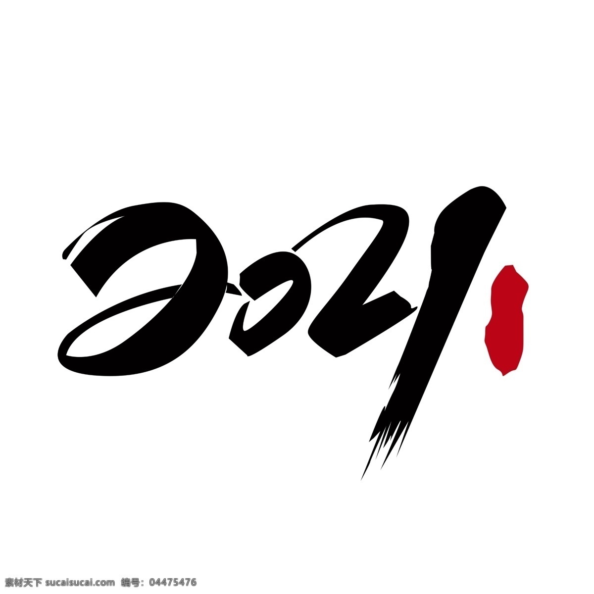 2021 年 數(shù)字 元素 數(shù)字元素 數(shù)字素材 數(shù)字裝飾 2021年 裝飾 元素設(shè)計(jì) 動(dòng)漫動(dòng)畫 風(fēng)景漫畫