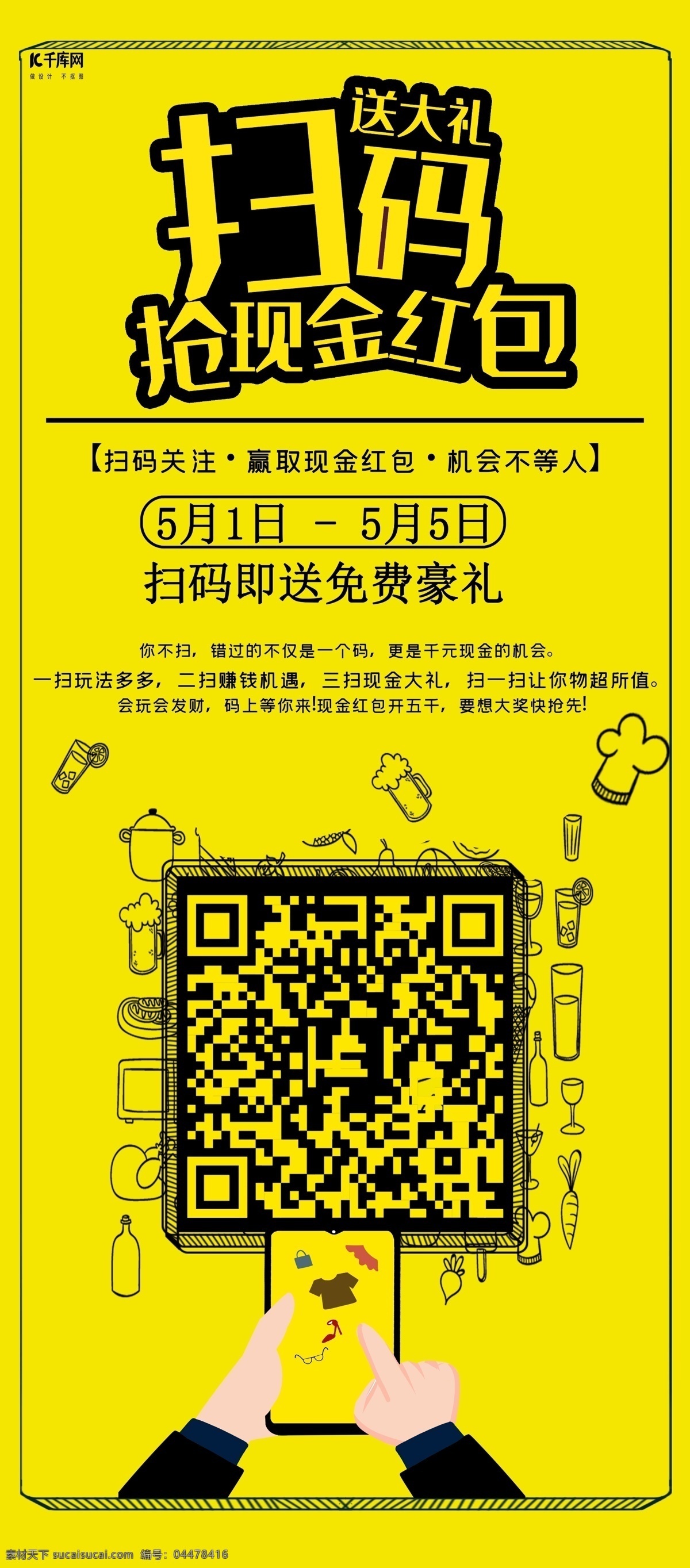 扫 码 关注 领 红包 宣传板 x 展架 扫码关注 领红包 x展架 扫码 易拉宝
