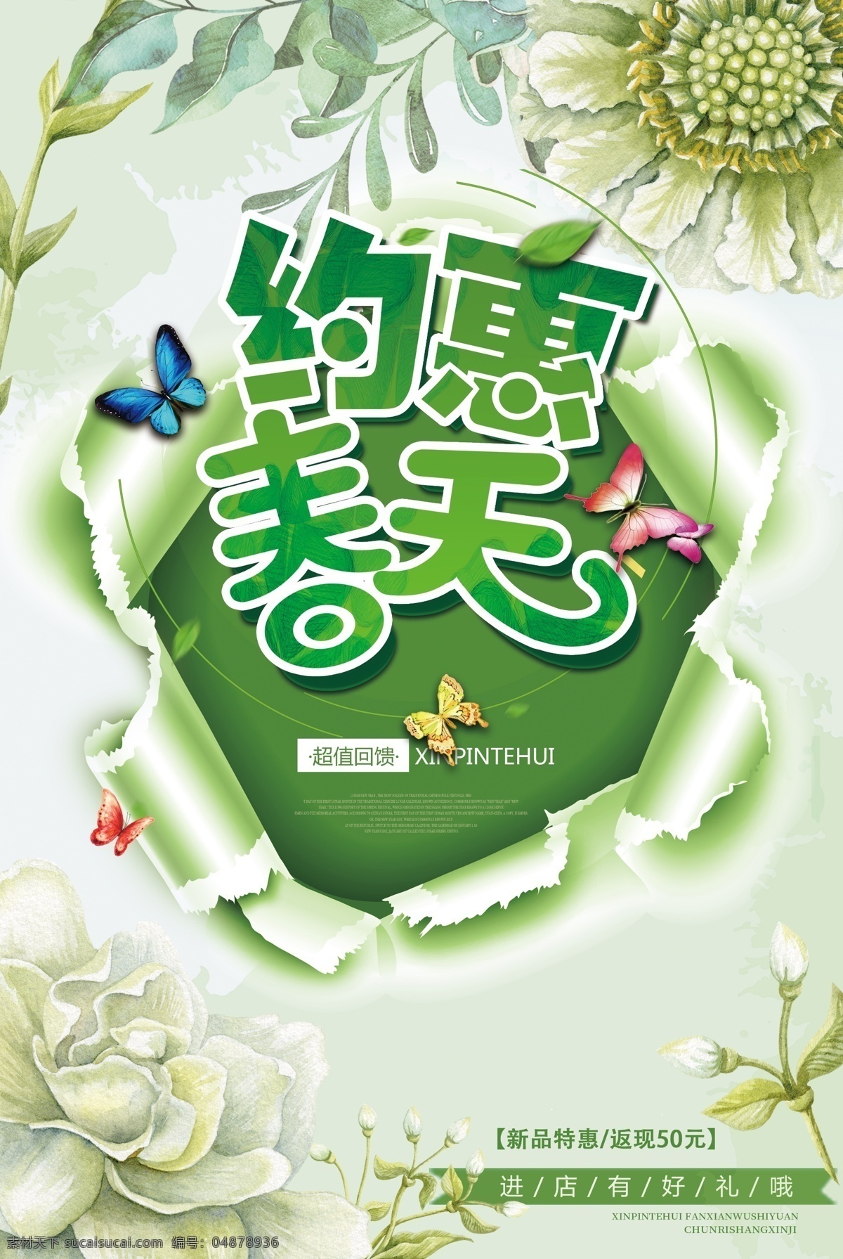 約惠春天圖片 春季海報 春天 春花 花 春天來了 初春 暖春 時尚海報 海報 時尚 綠色海報 新年春天 春雨 春暖花開 踏青 相約春天 春季上新 約惠春天 促銷海報 展架 草坪 野營 野外 戶外休閑 樹葉 花瓣 春夏 植物樹木 元素 春季素材 旅游 旅行 春游 郊游 活動 季節(jié)海報 分層