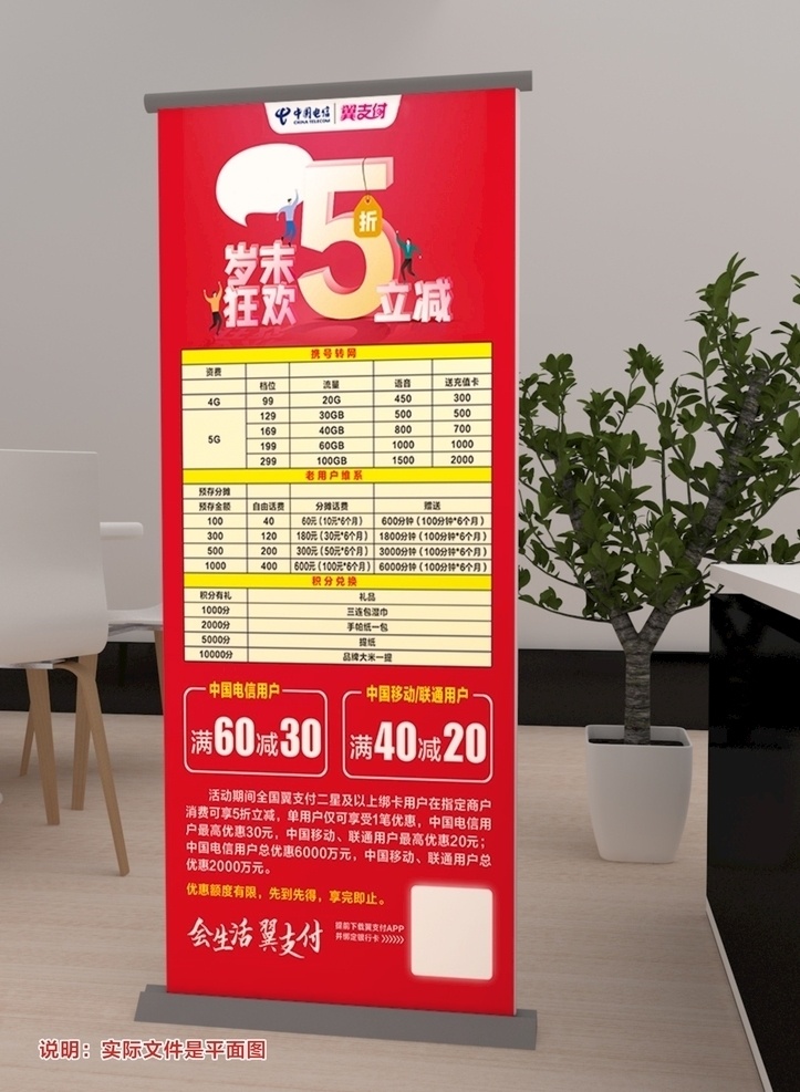 電信 翼 支付 展架 80x x180 cm 電信展架 電信翼支付 紅色展架 翼支付活動(dòng) 活動(dòng)展架 企業(yè)宣傳 展板模板