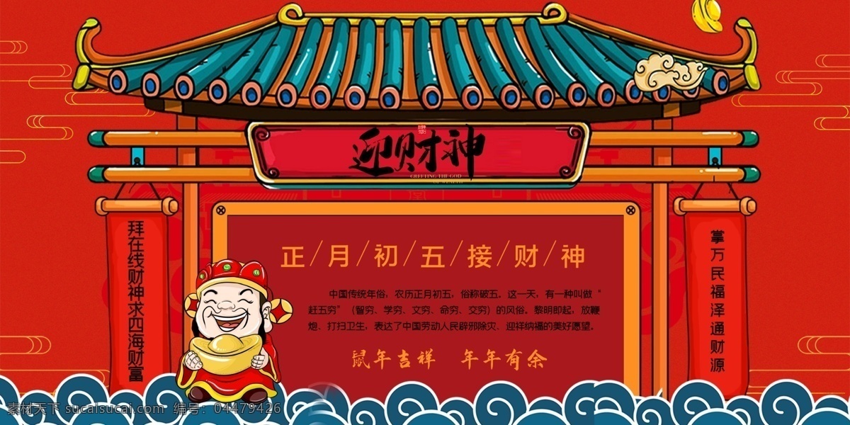迎財(cái)神圖片 財(cái)神 財(cái)神到 接財(cái)神 初五接財(cái)神 正月初五 財(cái)神到海報(bào) 迎財(cái)神 財(cái)神年畫 年畫 門貼 卡通財(cái)神 財(cái)神爺 新年 新年海報(bào) 新春海報(bào) 春節(jié) 習(xí)俗 文化 喜慶 高端 高檔 時(shí)尚 傳統(tǒng)文化 除夕 2021 海報(bào) 2021牛年 牛年海報(bào) 新年海報(bào)設(shè)計(jì) 裝飾畫 展板 展架 財(cái)神卡通 元寶
