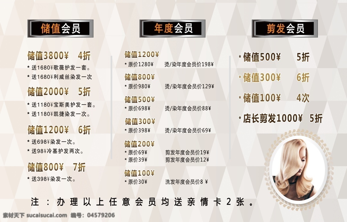 美發(fā) 價(jià)格表 會(huì)員價(jià) 儲(chǔ)蓄價(jià) 年度價(jià)