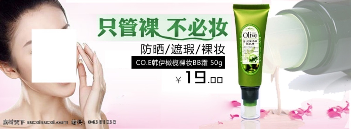 化妝品 活動(dòng) 海報(bào) 寶貝 詳情 頁(yè) 活動(dòng)海報(bào) 原創(chuàng) 淘寶 白色