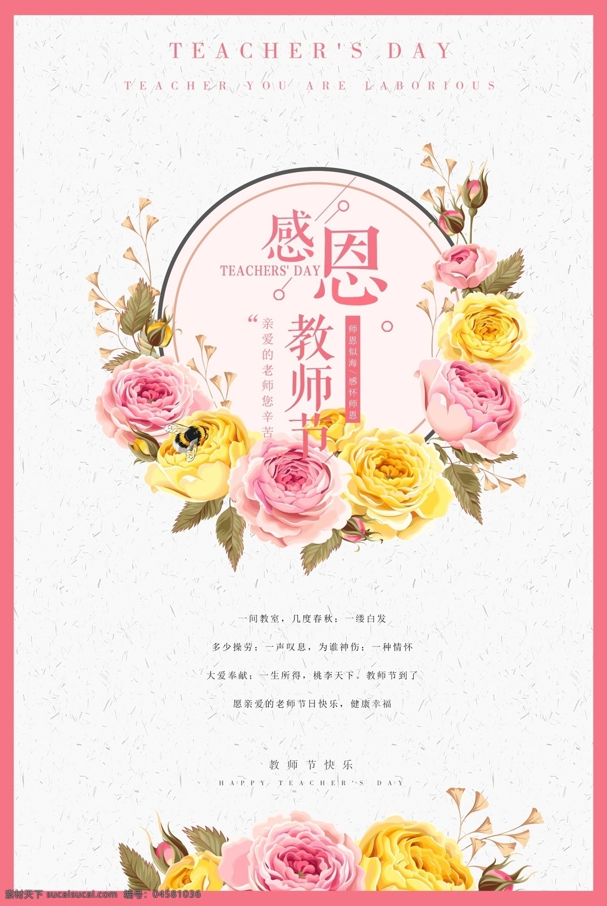 2017 感恩 教師節(jié) 高清 分層 模板 感恩節(jié) 招聘海報設(shè)計(jì) 模板設(shè)計(jì) 感恩教師 分層模板 模板高清 高清分層 招聘 海報 設(shè)計(jì)欣賞 pop 海報設(shè)計(jì)素材 字體