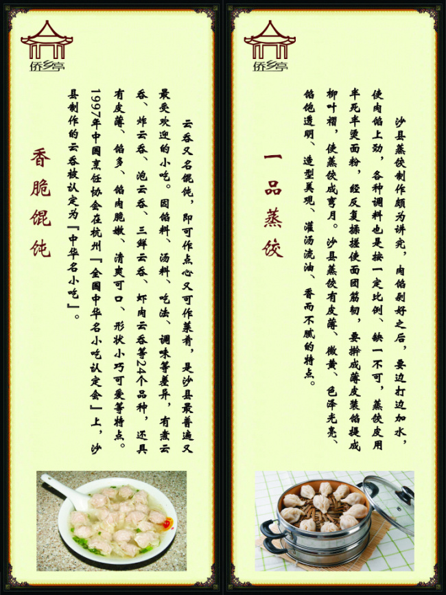 香脆 餛飩 一品 蒸餃 介 始 矢量圖
