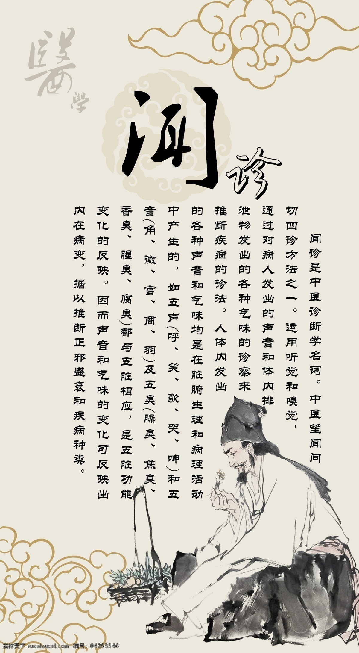 廣告設(shè)計(jì)模板 文化 醫(yī)學(xué) 源文件 中醫(yī) 中醫(yī)文化 聞診素材下載 聞診模板下載 聞診 聞 診 診斷學(xué) 其他海報(bào)設(shè)計(jì)