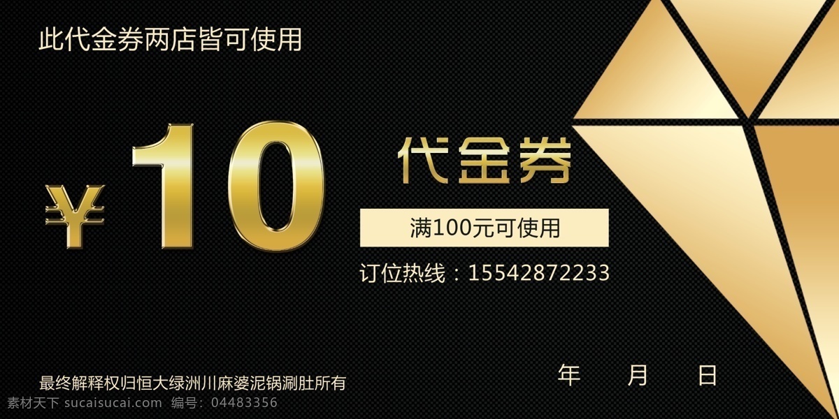 10元代金券 代金券 10元 滿減 優(yōu)惠券 黑色 鉆石
