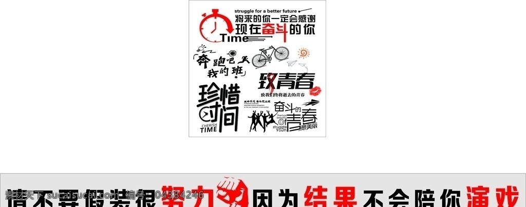青春 勵志 語 青春勵志語 致青春 青春奮斗語 珍惜時間 奔跑吧