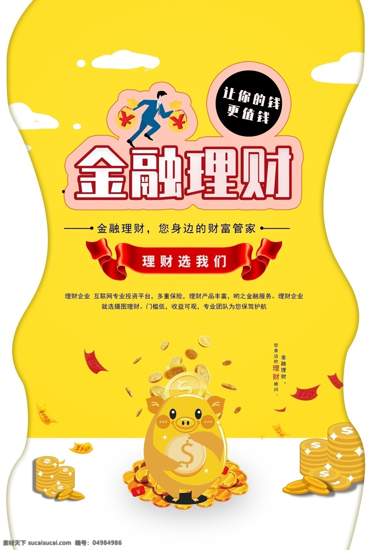 理财插画 理财海报 理财基金 财富 现金 理财股票 理财珠宝 保险 金融 投资 理财宣传单 理财背景 理财展板 理财宣传 投资理财 金融投资 金融理财 小额贷 贷款 红包 抢红包 金融货币 货币 金币 钱币 卡通金币 卡通理财 理财手绘 金币插画 金融插画 商业 商业插画 商业海报 分层