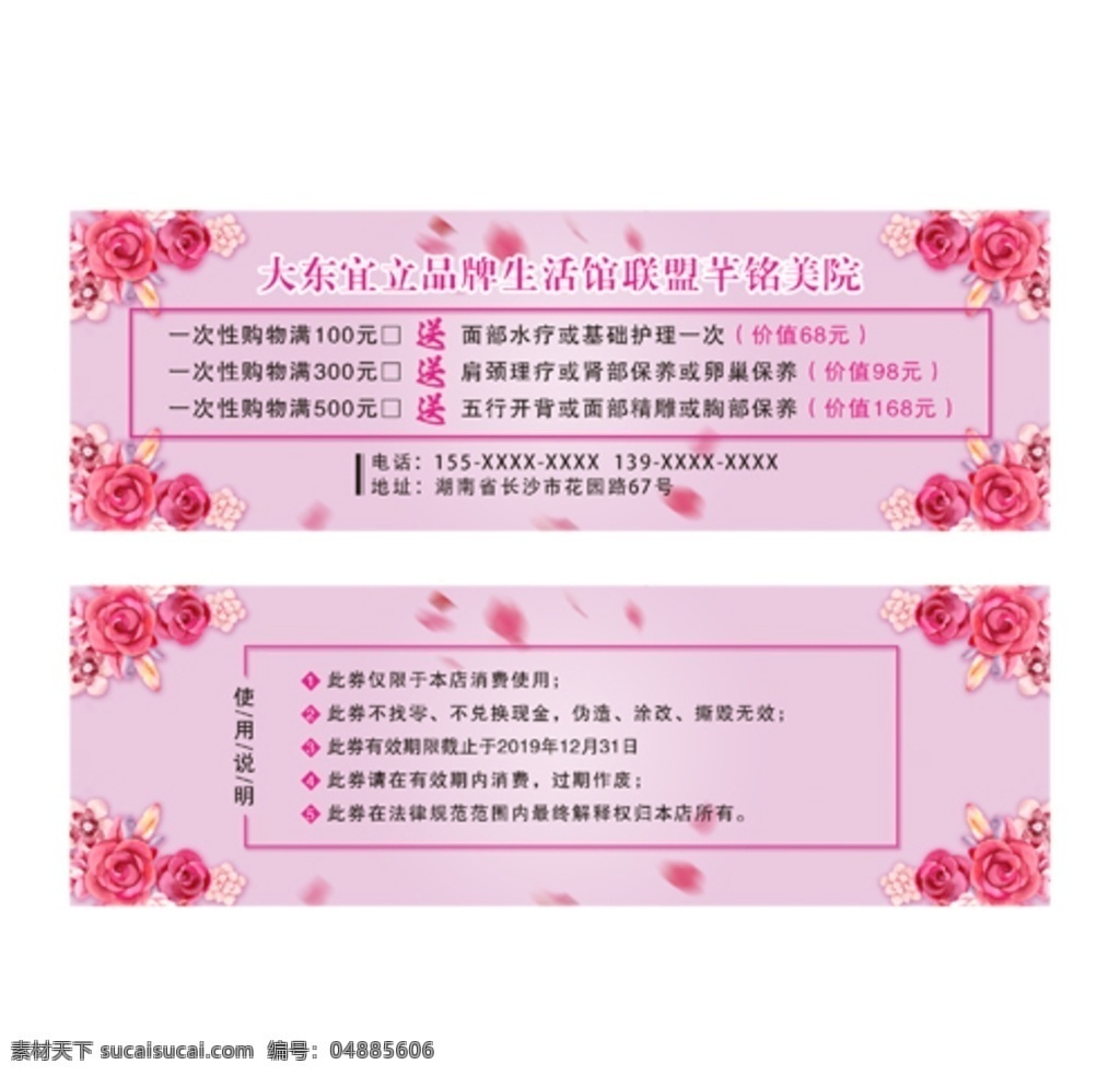 水療代金券 豐胸代金券 美容代金券 文胸代金券 整容代金券 理療代金券 美容現(xiàn)金券 彩妝代金券 脫毛代金券 養(yǎng)生代金券 減肥代金券 化妝品代金券 女性代金券 瘦身代金券 按摩代金券 spa代金券 半永久代金券 美容院代金券 美容體驗券 美容優(yōu)惠券 美甲 整形代金券 紋繡代金券 內(nèi)衣代金券 名片