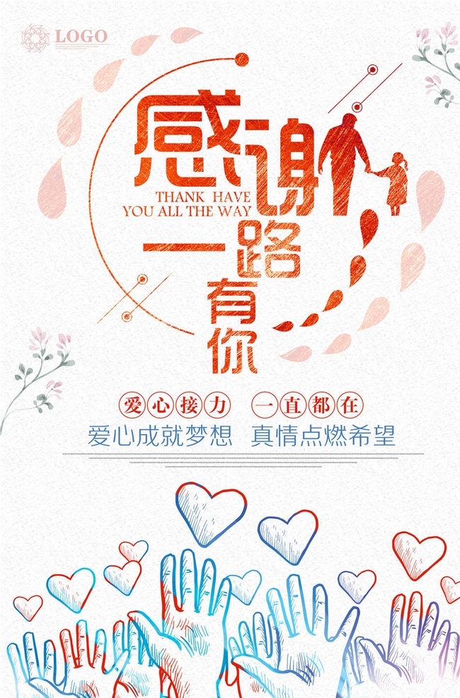 慈善活動海報 慈善捐款 慈善活動 慈善舞臺背景 慈善晚會背景 慈善活動背景 慈善活動展板 慈善活動舞臺 愛心募捐 愛心背景 慈善 愛心海報 慈善背景 愛心展板 慈善晚會 慈善海報 慈善展架 慈善義賣 愛心公益 愛心奉獻(xiàn) 獻(xiàn)愛心 慈善無界 愛心救助 奉獻(xiàn)愛心 公益 慈善宣傳 慈善晚宴 慈善晚宴背景 慈善晚宴展板