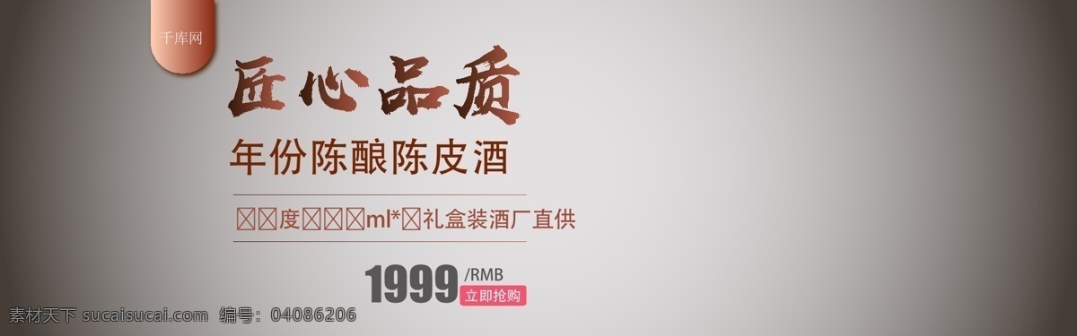 酒水 茶飲 匠心 品質(zhì) 白酒 黑金 電商 banner 酒水茶飲 酒瓶 質(zhì)感 匠心品質(zhì) 酒杯 空間感 模板 年份 陳釀