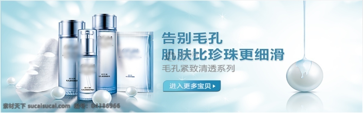 毛孔 緊 致 清 透 護(hù)膚 套裝 淘寶 banner 緊致 清透 護(hù)膚套裝 美白 電商 天貓 淘寶海報