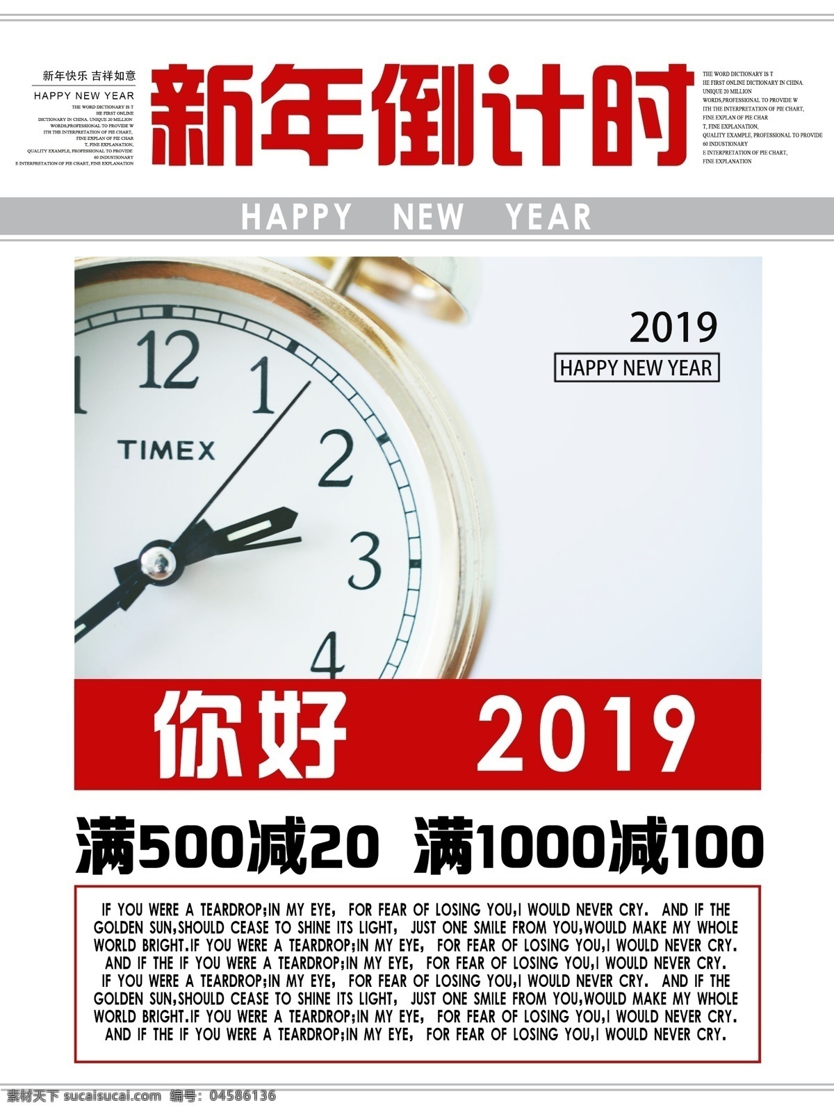白色 簡約 報紙 風格 新年 倒計時 宣傳海報 清新 時尚 模板 宣傳 免費 商業(yè)促銷