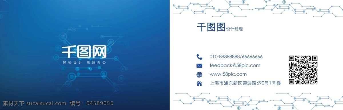 藍(lán)色 大氣 企業(yè) 名片設(shè)計(jì) 模板 名片 藍(lán)色名片 名片模板 科技 科技名片 企業(yè)名片 商務(wù)名片 大氣名片 公司名片 個(gè)人名片