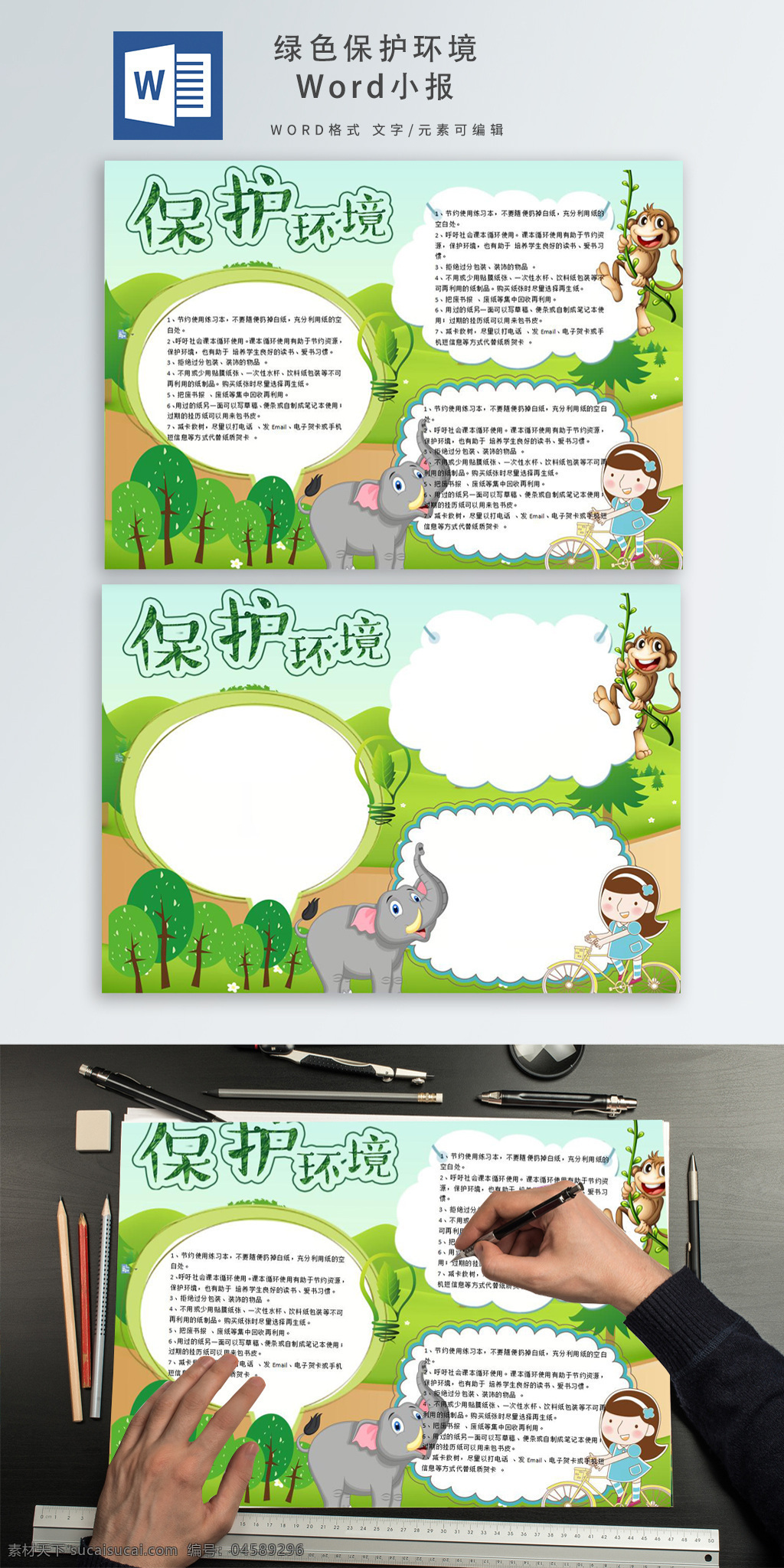 綠色 保護 環(huán)境 手 抄報 環(huán)保 word 小報 環(huán)保手抄報 word小報 卡通手抄報 保護環(huán)境 綠色手抄報