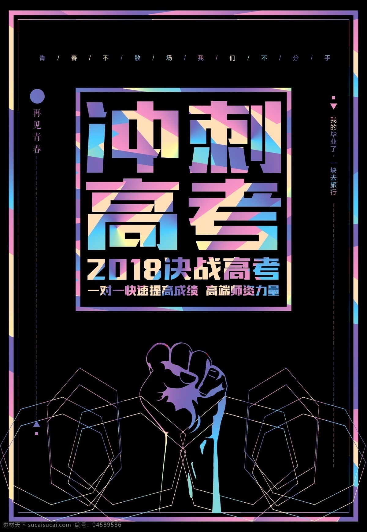 高考 倒計(jì)時(shí) 海報(bào) 決戰(zhàn)高考海報(bào) 高考加油 奮戰(zhàn)高考 高考活動(dòng)背景 高考舞臺(tái)背景 2019高考 高考海報(bào) 迎戰(zhàn)高考 贏在高考 高中 高考輔導(dǎo)班 大學(xué)夢(mèng) 高考沖刺 高考勵(lì)志 高考標(biāo)語(yǔ) 高考展板 高考招生 高考背景 大學(xué) 畢業(yè)班 中考輔導(dǎo)班 高考補(bǔ)習(xí)班 高考誓師大會(huì) 高考大會(huì) 決勝高考 超越夢(mèng)想 展板模板