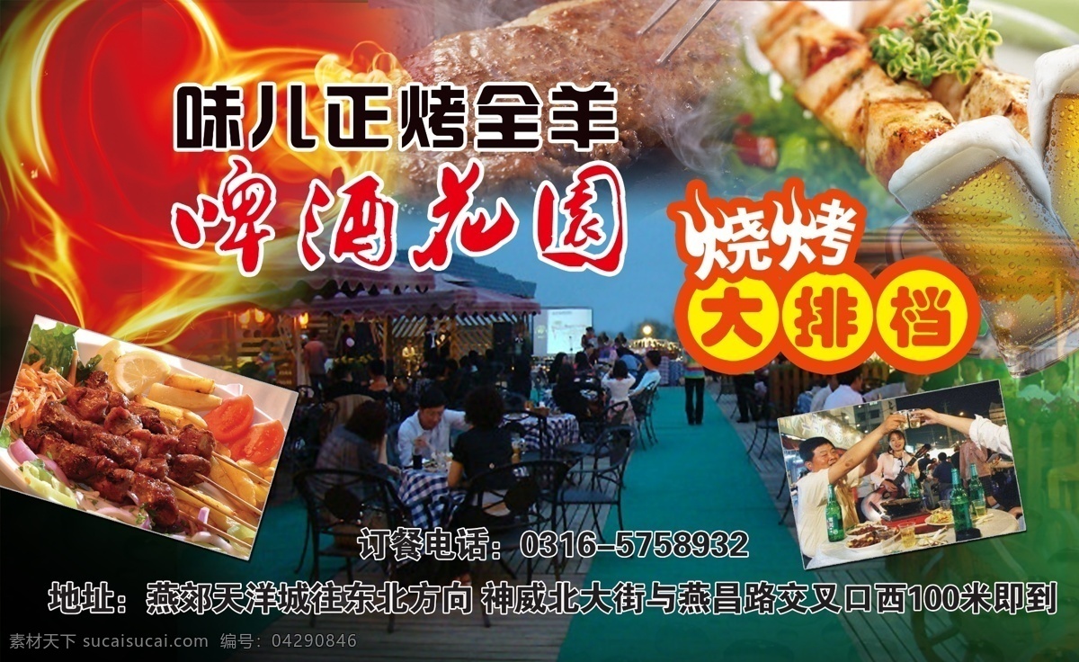戶(hù)外燒烤廣告 火苗背景 大排檔廣告 啤酒燒烤火 大排檔宣傳