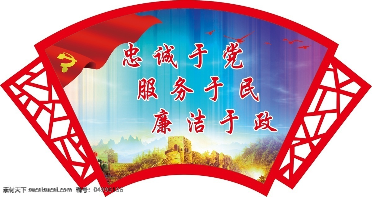 忠誠(chéng) 黨 uv 打印 黨員 文化 扇形 異形 鏤空uv打印 黨員文化 脫貧攻堅(jiān) 忠誠(chéng)于黨