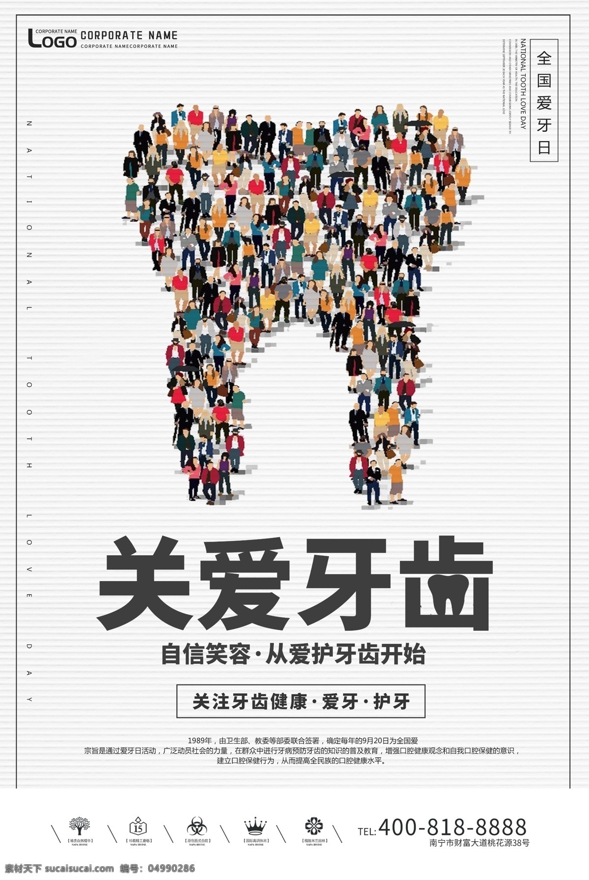 創(chuàng)意 極 簡(jiǎn) 風(fēng)格 全國(guó) 愛(ài) 牙 日 戶(hù)外 海報(bào) 牙齒 牙齒矯正 口腔診所 洗牙 全國(guó)愛(ài)牙日 修牙 補(bǔ)牙 口腔牙齒 牙醫(yī)口腔 牙齒診所 牙診所 口腔診所海報(bào) 牙醫(yī)海報(bào) 治牙海報(bào) 拔牙 治牙 無(wú)痛種牙 水激光種牙 免費(fèi)模版
