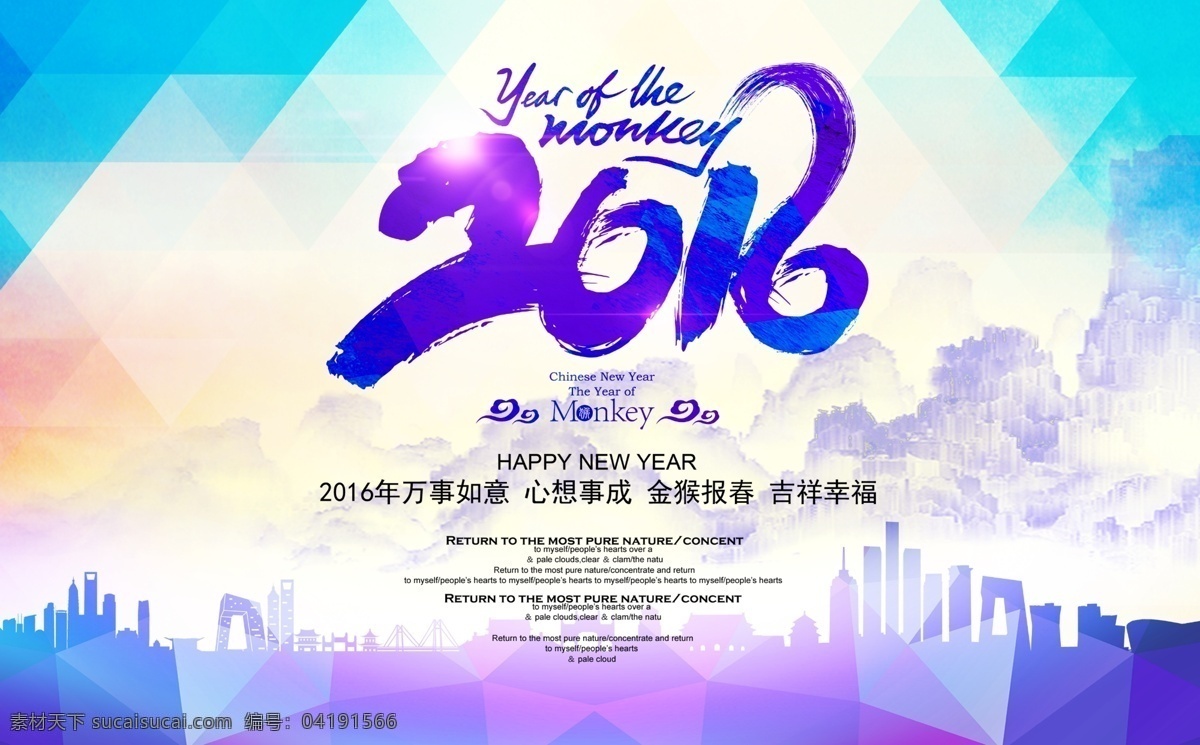2016年 2016猴年 2016海報 2016晚會 2016字 2016促銷 2016年會 2016背景 2016展板 2016展架 2016背板 2016酒會 迎2016 2016惠 2016設計 2016詞 2016猴 2016圖 2016畫 2016素材 2016圖片 新年 春節(jié) 模板