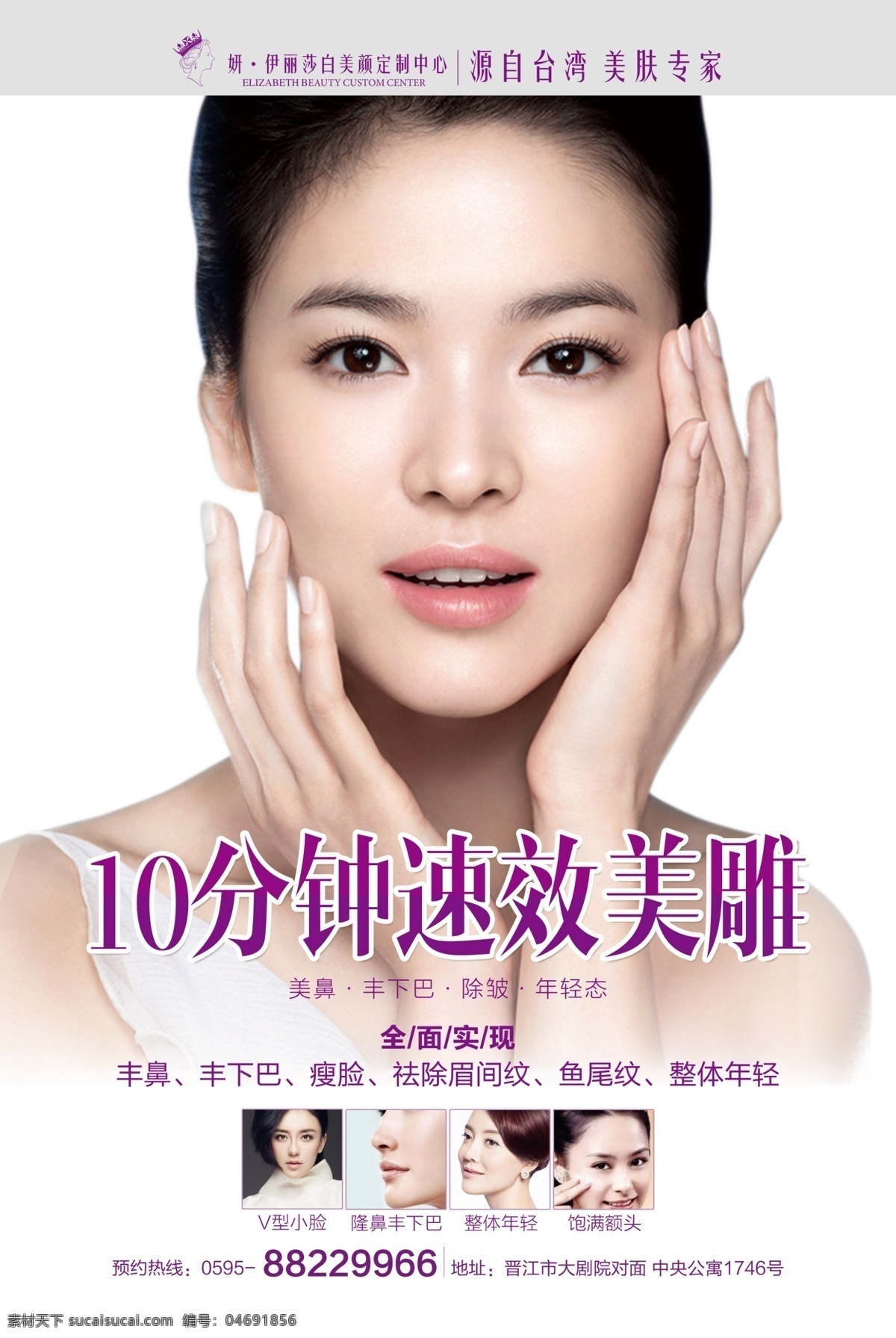 整形美容 美女 醫(yī)美 歐式美女 國(guó)外美女 隆鼻 美膚 嫩膚 美白 祛皺 填充 紋繡 豐胸 電梯廣告 海報(bào) 掛畫 水光針 補(bǔ)水 逆齡 青春
