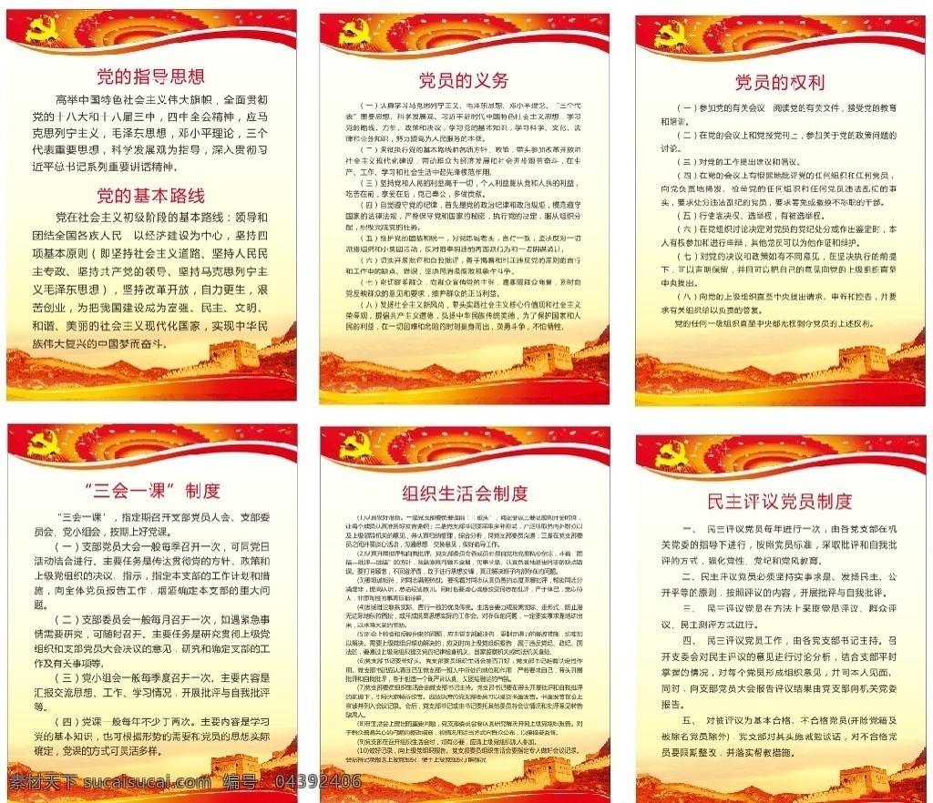 十 九大 全套 最新 黨建 文化 上 墻 制度 全套黨建制度 最新黨建文化 十九大黨建 黨指導(dǎo)思想 黨基本路線 黨員權(quán)利 黨員義務(wù) 三會(huì)一課 民主生活會(huì) 民主評議 展板模板